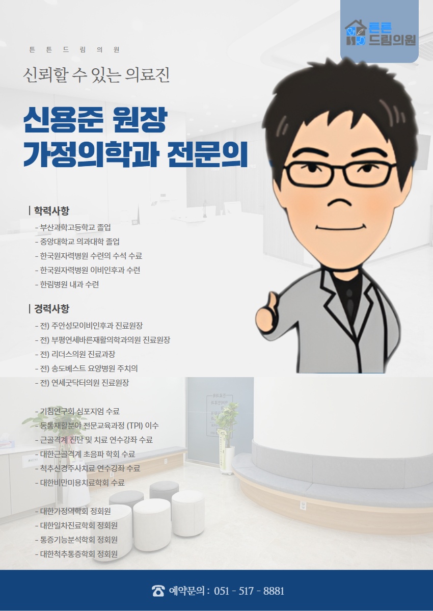 튼튼드림의원원 1.jpg