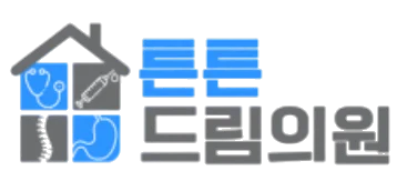 튼튼드림의원