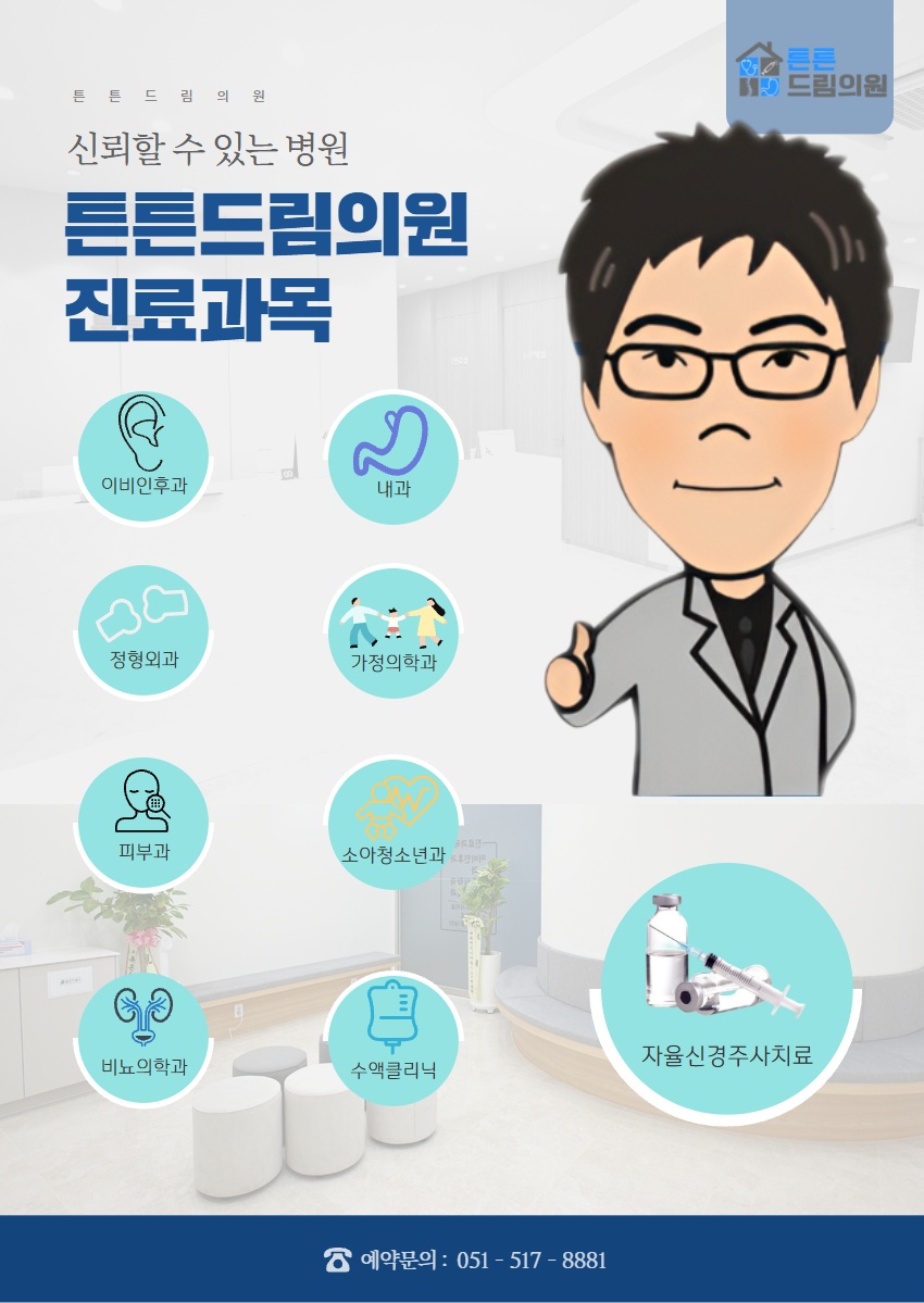 튼튼드림의원원 (1).jpg